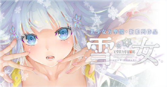 《万华镜6》宣布发售日 玩家：腾讯云带大伙再冲一次(万华镜1ons)