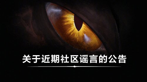 《魔兽世界》国服辟谣数据丢失 否认与灰产有勾结(魔兽世界国服什么时候再开)