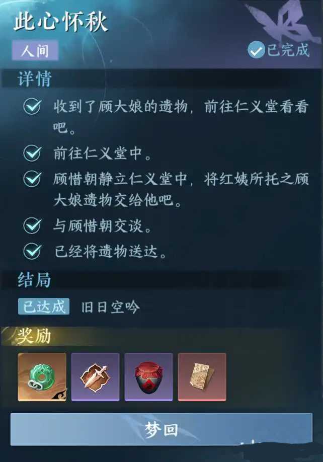 逆水寒手游此心怀秋人间任务怎么做 此心怀秋人间任务完成攻略图片2