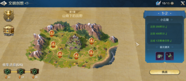 世界启元文明创想地块搭配（1-2）怎么过？文明创想地块搭配（1-2）详细步骤攻略(世界启元文明创想1-6怎么过)