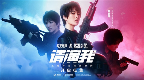《和平精英》五周年庆典启幕！群星璀璨、共创升级！新一圈，玩出圈！