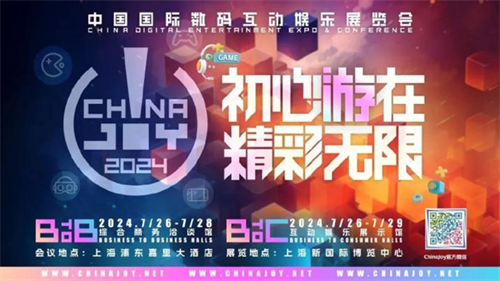 游戏厂商纷纷蓄势待发，2024 ChinaJoy 又有新的惊喜重磅呈现！(游戏市场乱象问题)