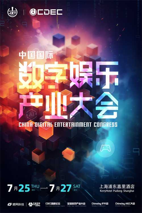 聚焦当下，探寻未来！ChinaJoy 主论坛【CDEC 高峰论坛】正式启动！(如何聚焦当下)