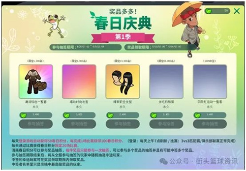 《街头篮球》春日庆典   限时比赛活动赢稀有(街头篮球春节超特)