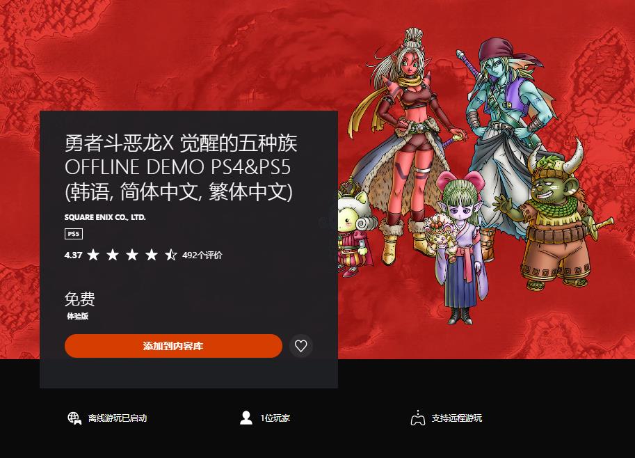 《勇者斗恶龙10离线版》中文试玩版上线(勇者斗恶龙10离线版中文版)