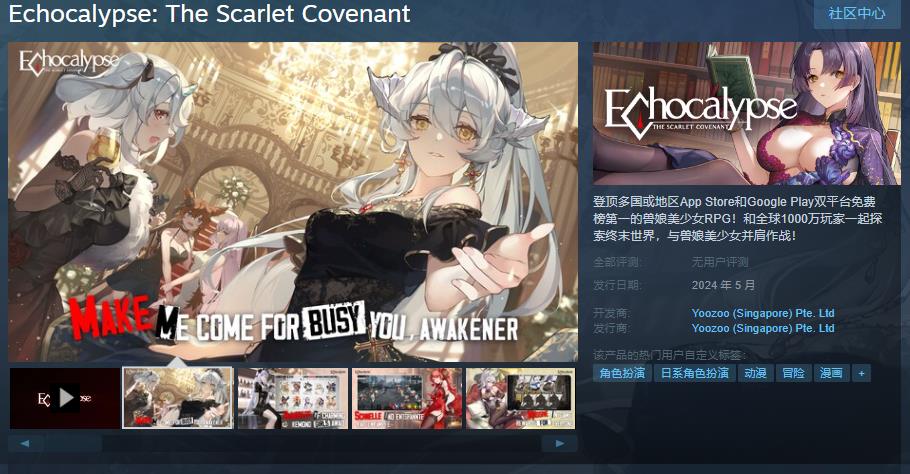 《绯红的神约Echocalypse》Steam页面上线(绯红解释)