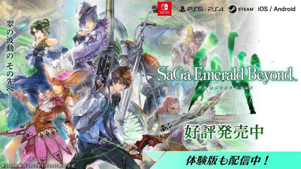 《沙加：Emerald Beyond》发售登陆多平台(沙加cp)