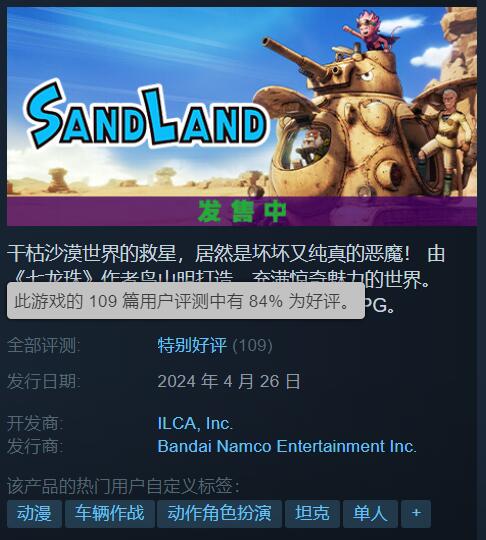 鸟山明打造《沙漠大冒险》现已发售！Steam特别好评(鸟山明沙漠大冒险)