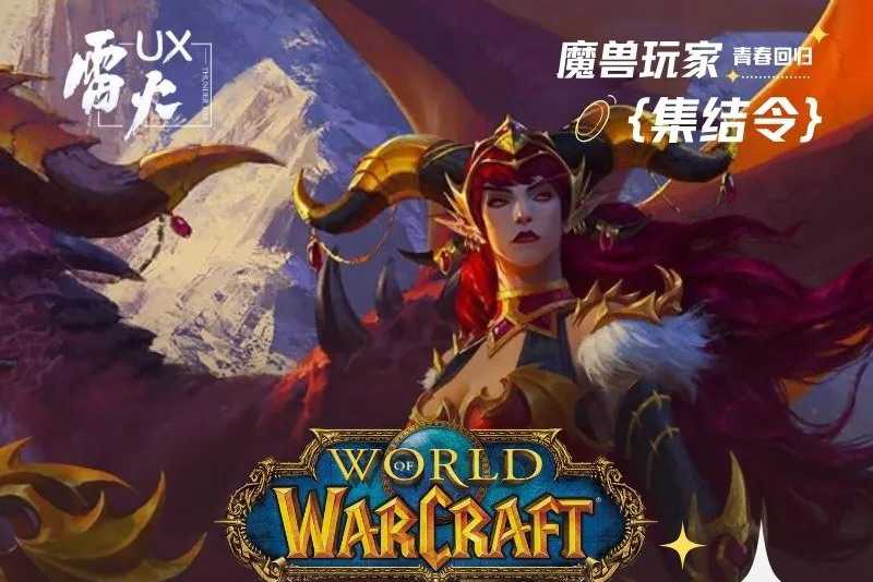 《魔兽世界》国服开启测试招募报名(魔兽世界国服代理最新消息)
