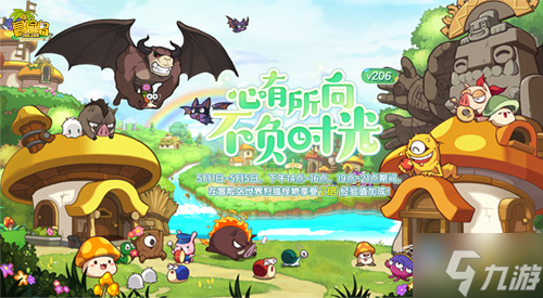 《冒险岛》五一专题有情上线~心有所向，不负时光！(冒险岛新五转任务流程)