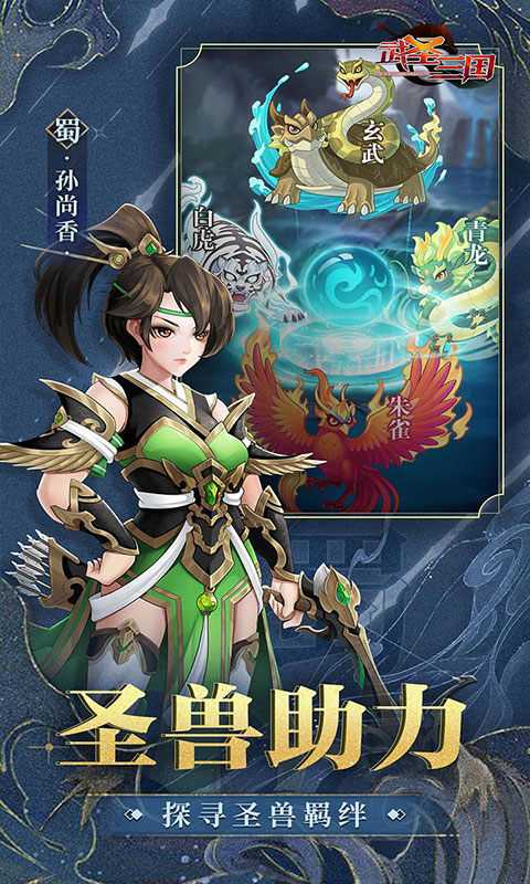 武圣三国（送百抽五星神将）变态版游戏