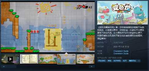 手绘风横版平台跳跃游戏《变色龙童绘历险》 5月30日发行(横屏绘画)