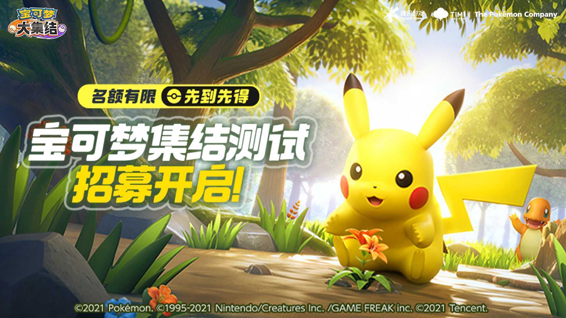 《宝可梦：大集结》国服6月中旬宣布开启测试(宝可梦大集结体验服免费下载)