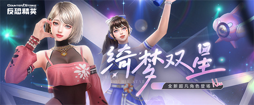 魅力女星与拉拉队长CSOL精英悬赏全新季度开启(有个明星叫什么拉拉)