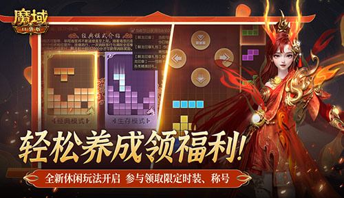 轻松就养成！《魔域口袋版》全新封龙方块玩法休闲开启！(魔wan)