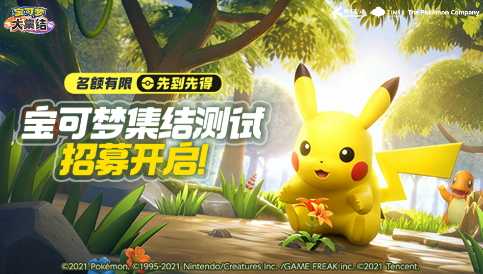 《宝可梦：大集结》国服宣布付费删档测试(宝可梦大集结什么时候上线)