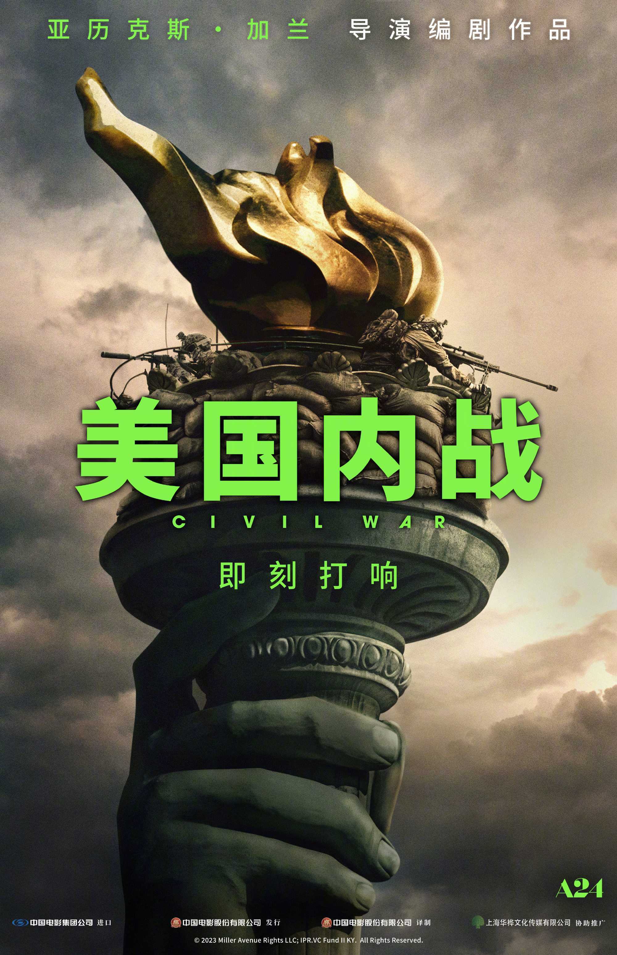 电影《美国内战》确认引进中国内地(电影《美国内战》在线观看)