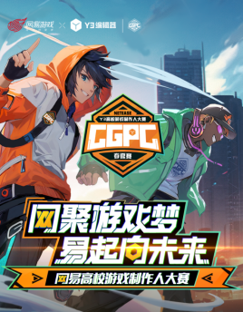 Y3高校大赛《七裔》团队专访：大胆热爱，拥抱无限可能(第七届高校联赛)