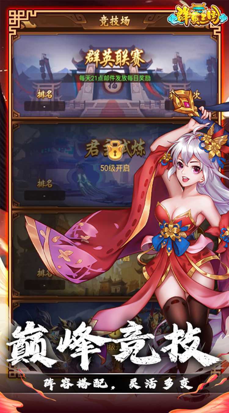 群英三国（0.05折匡扶汉室）中文版