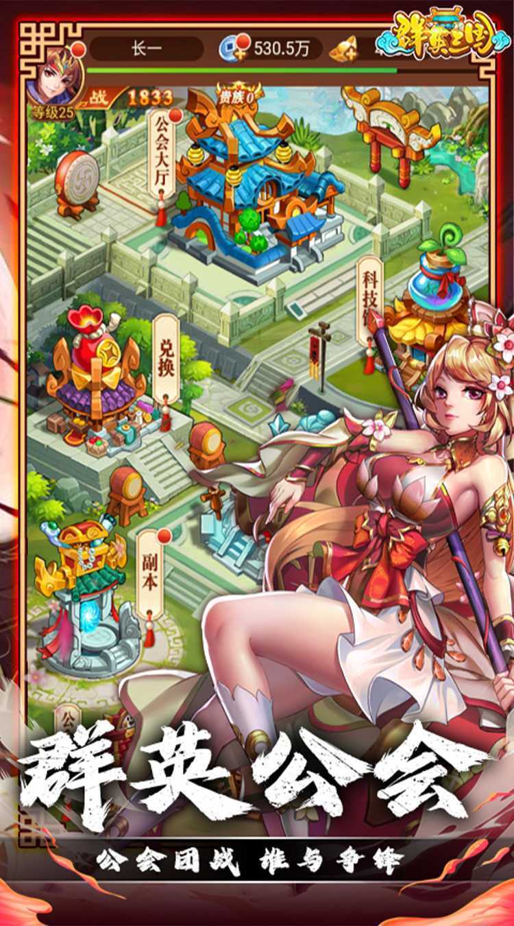 群英三国（0.05折匡扶汉室）中文版