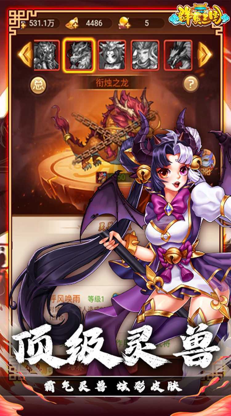 群英三国（0.05折匡扶汉室）中文版