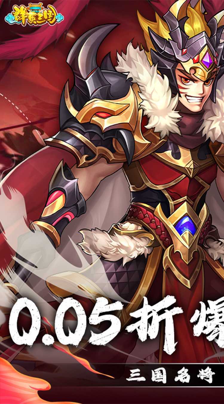 群英三国（0.05折匡扶汉室）中文版