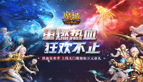 新人也能白嫖万元大奖！魔域口袋版全民锦鲤活动即将开送！(新用户白嫖实物)