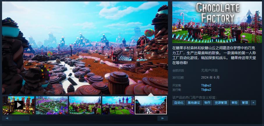 《巧克力工厂》6月发售 Steam页面现已上线(《巧克力工厂》找到金彩券前五个是谁)