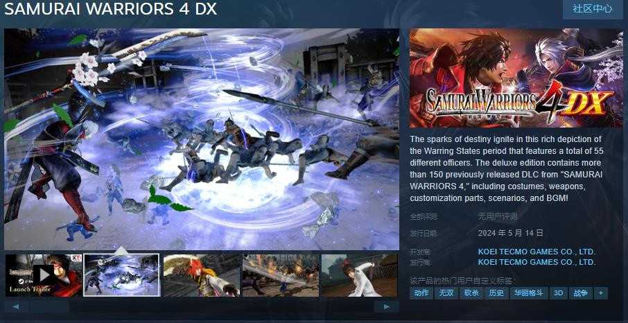 《战国无双4 DX》Steam国区发售价格299