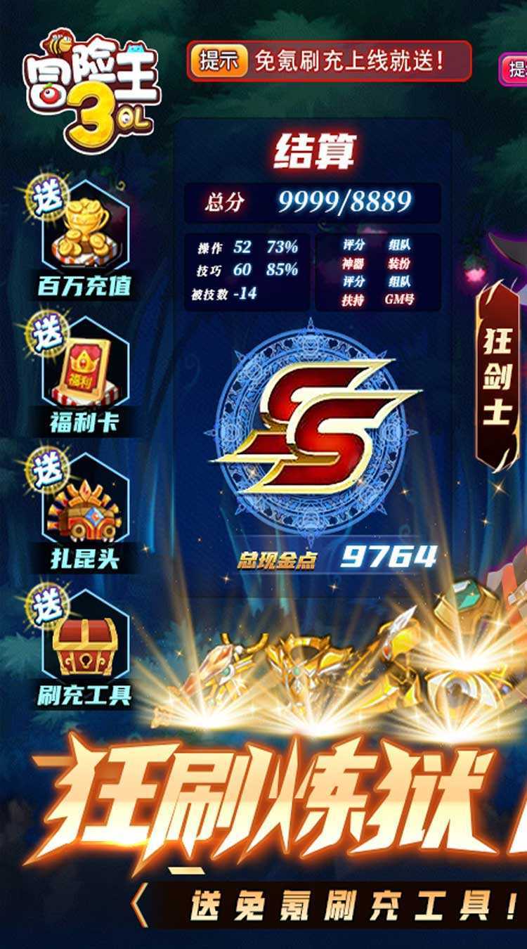 冒险王3OL（全屏吸怪撸万充）最新