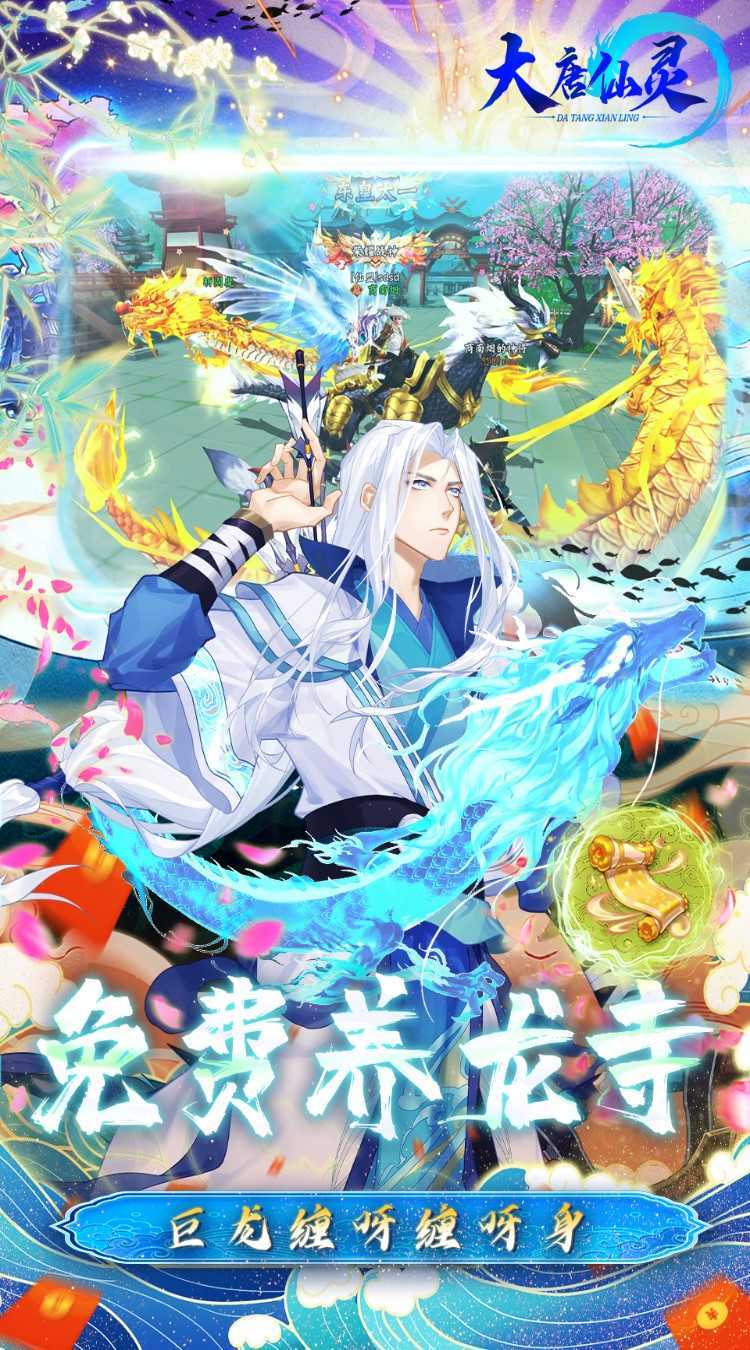 大唐仙灵（GM武尊养龙刷充）手机版