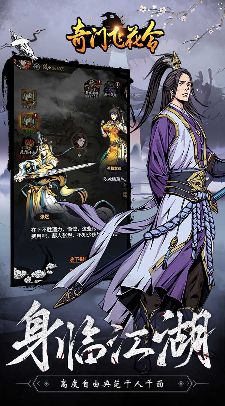 奇门飞花令（0.1折江湖真武）官方下载