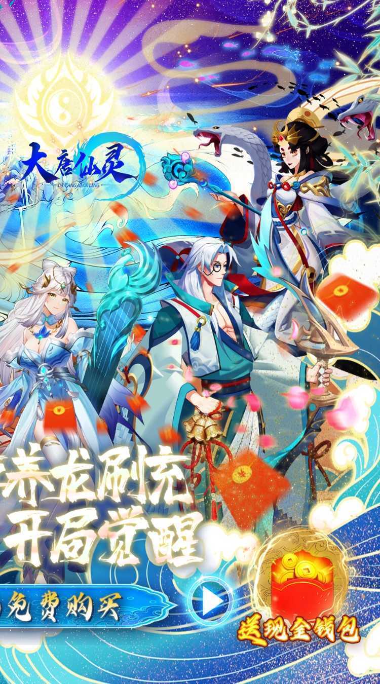 大唐仙灵（GM武尊养龙刷充）手机版