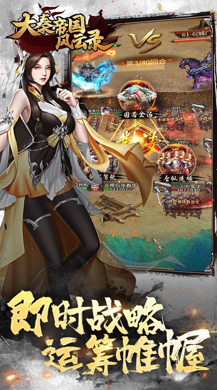 大秦帝国风云录（送秦王秘宝）精简版