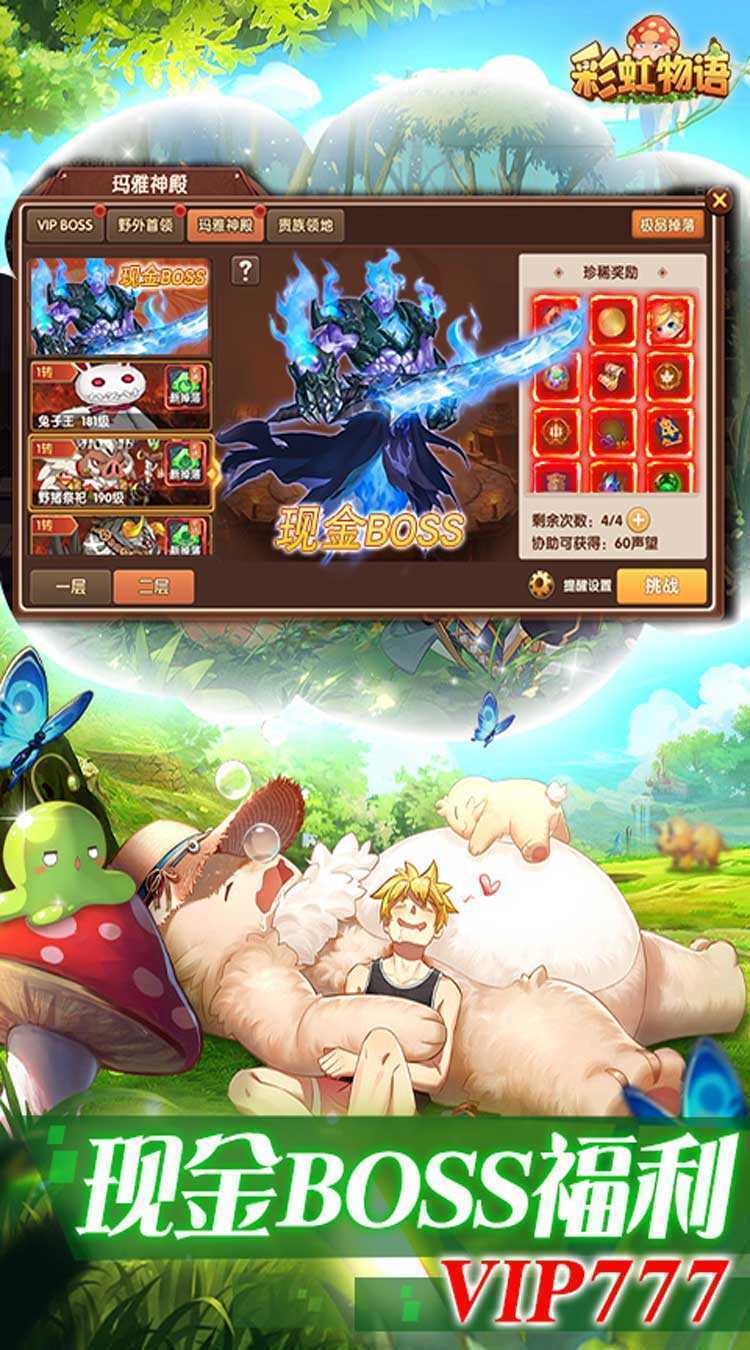 彩虹物语（百倍返利）最新