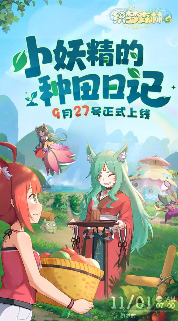 织梦森林（妖精种田）官方版