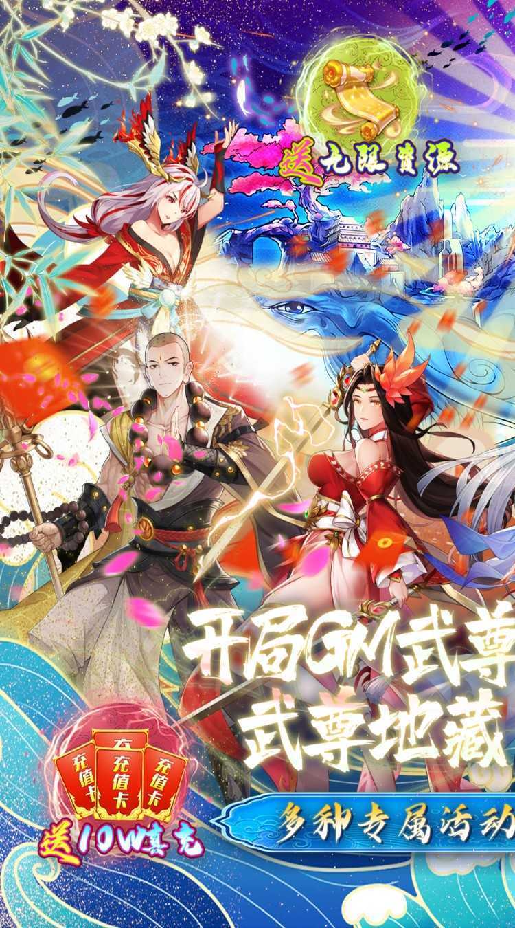 大唐仙灵（GM武尊养龙刷充）手机版