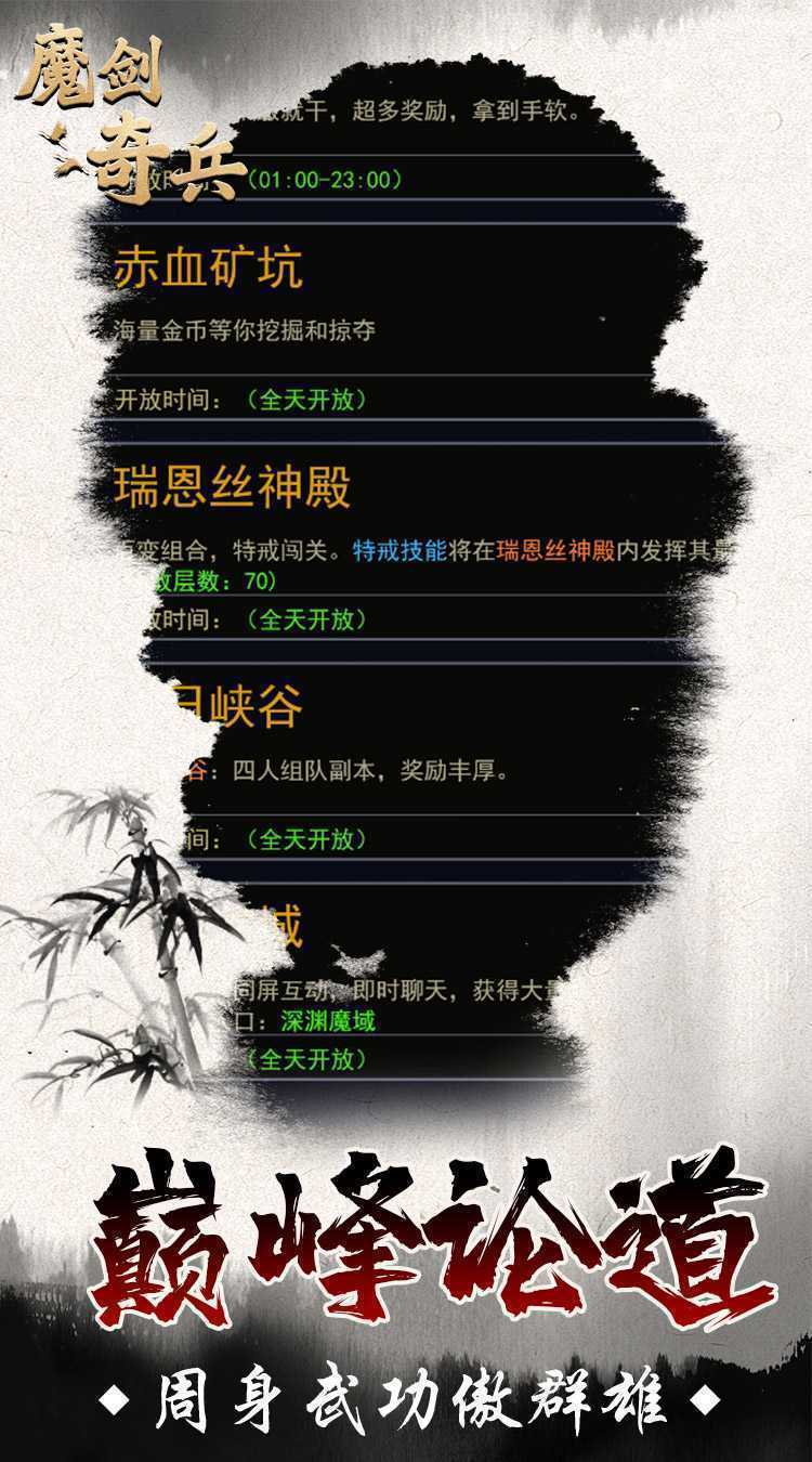 魔剑奇兵（复古文字）极速版