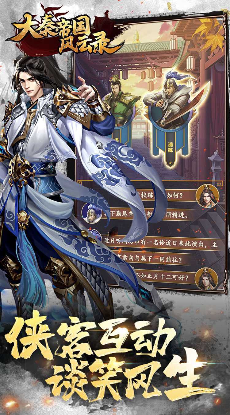 大秦帝国风云录（送秦王秘宝）精简版