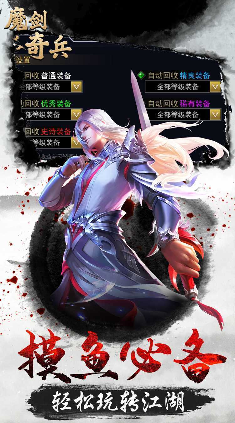 魔剑奇兵（复古文字）极速版