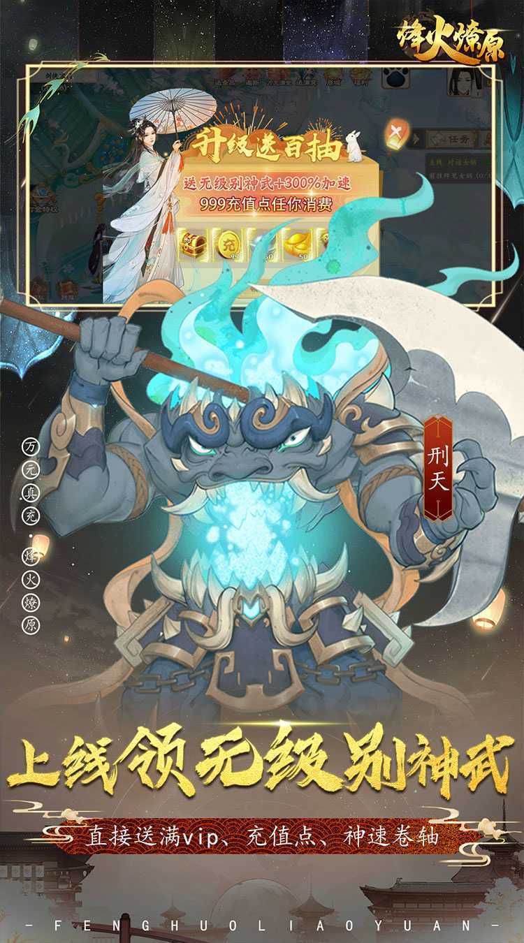 烽火燎原（0.1折送满觉圣品）正版