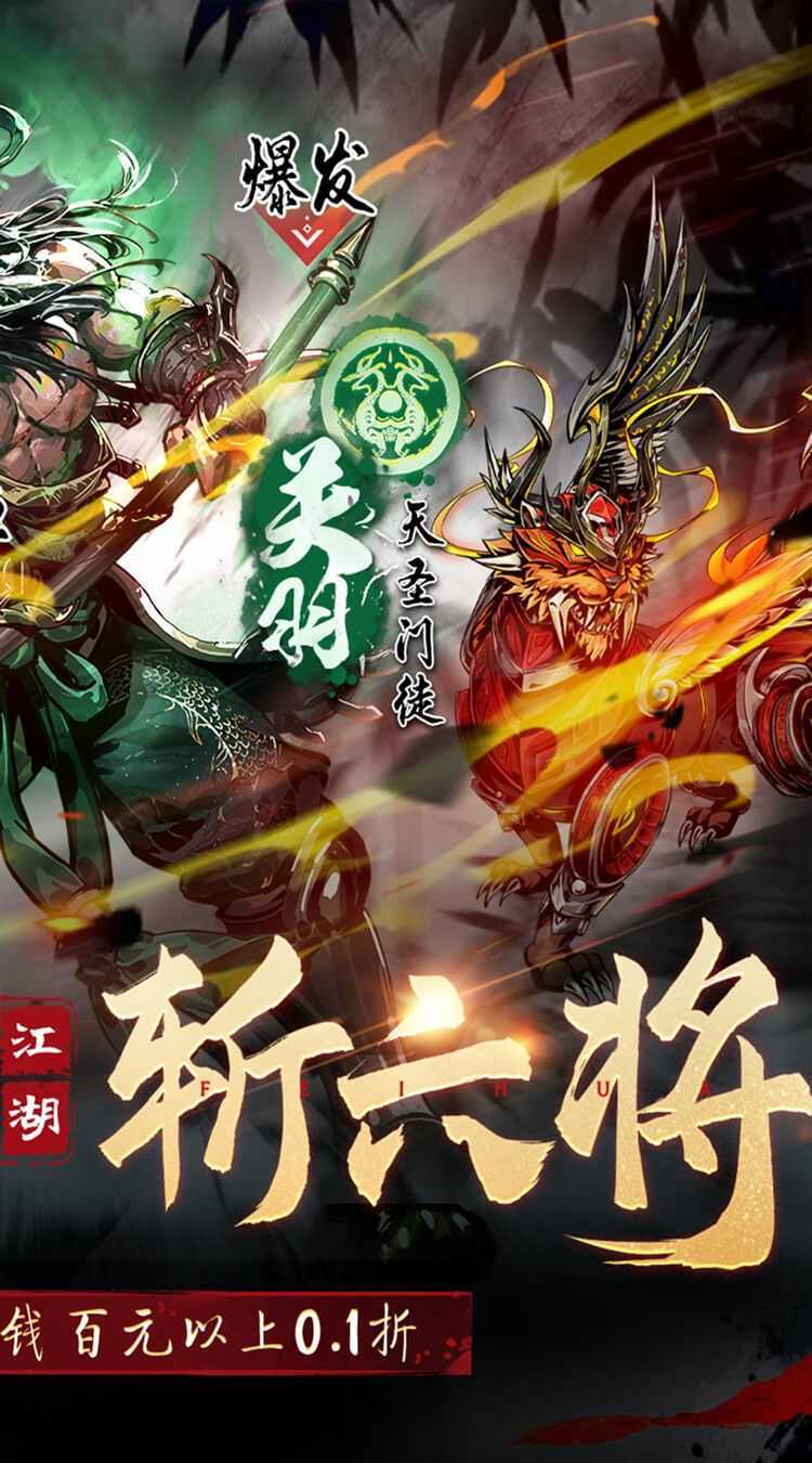 奇门飞花令（0.1折江湖真武）官方下载