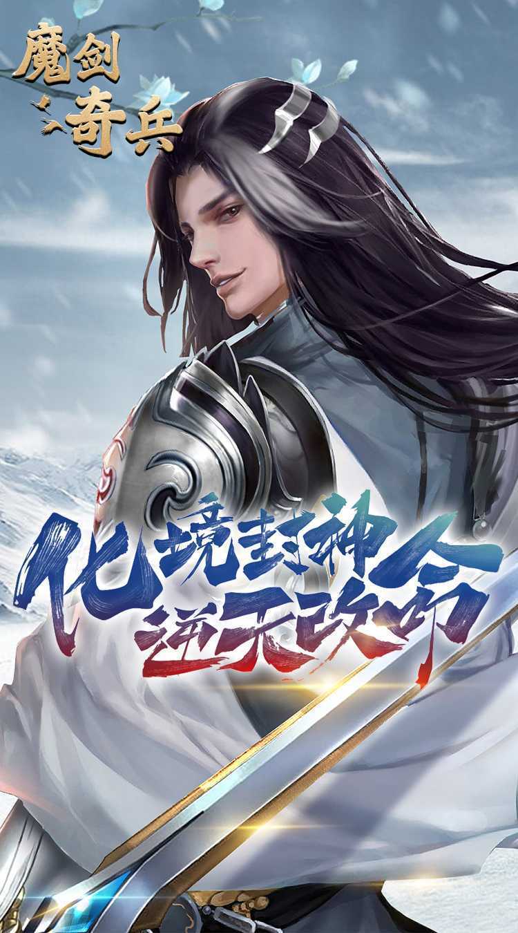 魔剑奇兵（复古文字）极速版