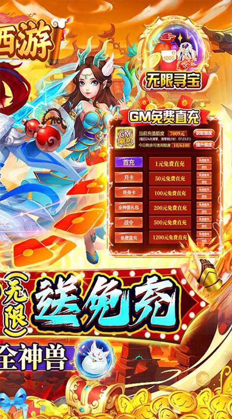 醉西游（BUG0.05折无限打金）官服