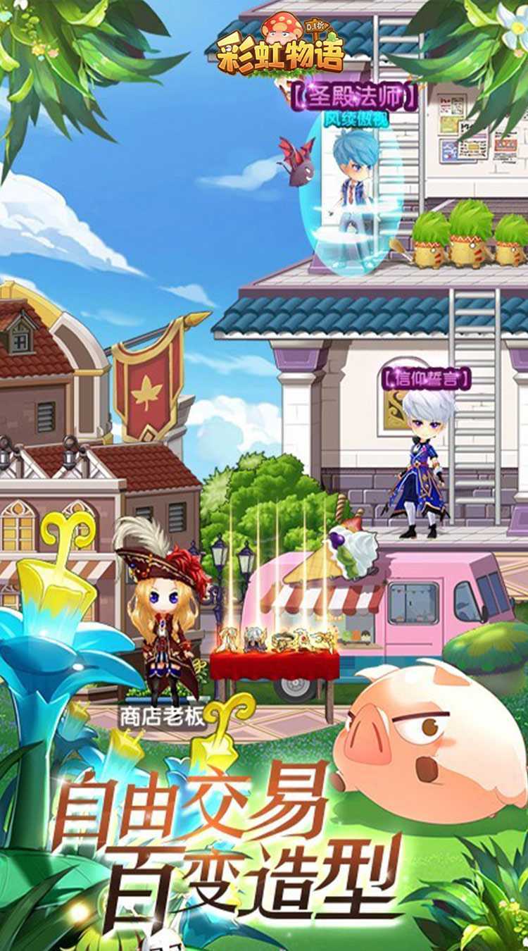 彩虹物语（0.1折重制版）官方下载