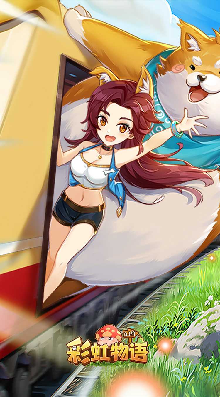 彩虹物语（0.1折重制版）官方下载