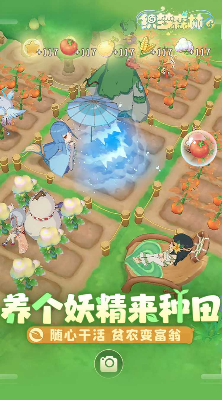 织梦森林（妖精种田）官方版