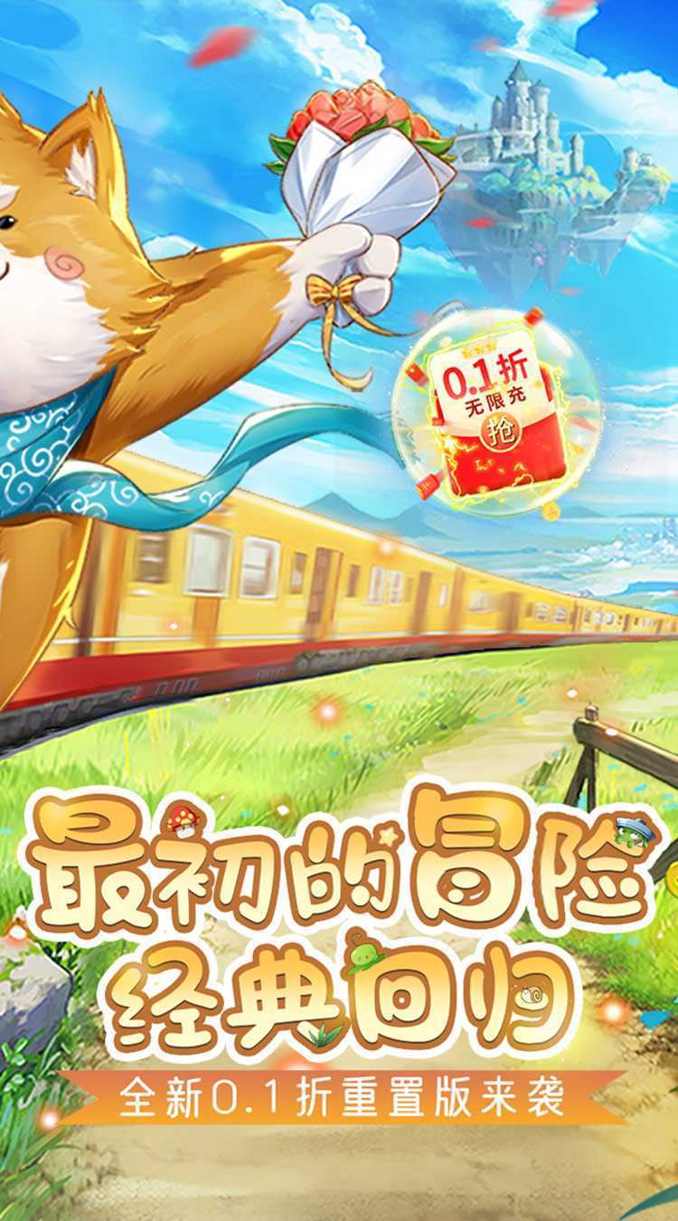 彩虹物语（0.1折重制版）官方下载