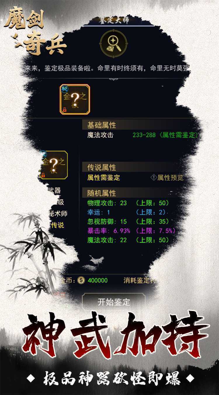 魔剑奇兵（复古文字）极速版