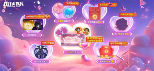 心动520!《球球大作战》今日上线领8把超大、限定头像框!(心动520烟花)